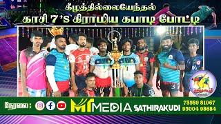 ROUN 1 PERAVOOR  VS  KEELA KIDARAM| KEELATHILLYANENTHAL  KABADDI TOURNAMENT 2024|