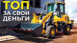 Фронтальный погрузчик Worker ZL20