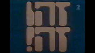 אוצרות ארכיון צחוק ישראלי - רון בכר - Israeli archive - מערכוני זהו זה מערכונים