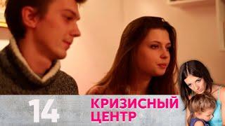 Кризисный центр | Семейное предприятие Серия 14