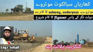 Sialkot kharian motorway latest update || motorway work stop || Engineers corner
