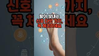 발이 보내는 신호 다섯 가지, 꼭 체크하세요#50대  #건강 #이슈 #건강한중년#꿀팁