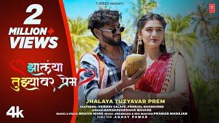 झालंया तुझ्यावर प्रेम | Jhalaya Tuzyavar Prem | Harshvardhan Wavare | New Marathi Love Song