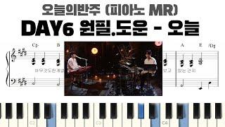 DAY6 (원필,도운) - 오늘 (원곡: 오왠 O.WHEN) 피아노 반주 악보 | chords | piano mr | piano sheet | piano cover