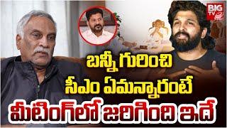 Tammareddy Bharadwaj About Allu Arjun | Tollywood Meets CM Revanth Reddy | బ‌న్నీపై సీఎం ఏమ‌న్నారంటే