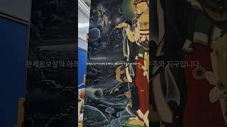 '관세음보살 아래 존재하고 있는 우리 우주와 지구' #art #artist #illustration #youtubeshorts  #shorts