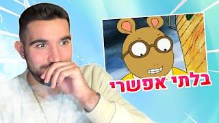 נסה לא לצחוק (בלתי אפשרי) - גרסת טיקטוק!!