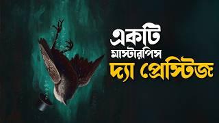 Christopher Nolan's The Prestige Explained in Bangla | Masterpiece thriller