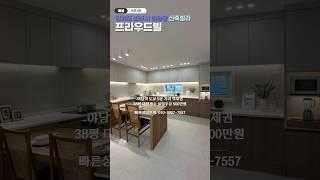 [파주 야당동 신축빌라] NO.611 ｜야당역｜도보5분거리｜실입주금 500만원｜38평 대형평수｜파주신축빌라 매물소개