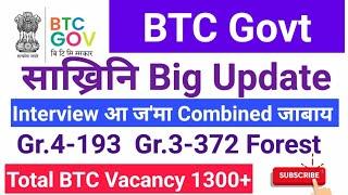 BTC Govt साख्रि Interview Process: Gr. 3 Gr.4 Vacancy 1300+ Combined Exam आरो Oral Test Admit!