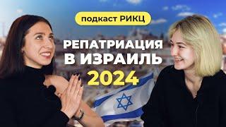 Все о репатриации в Израиль 2024 – РИКЦ