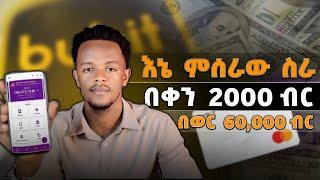 ይሄን ማንም አይነግራችሁም | How to Make 2000 ETB Per Day with Bybit