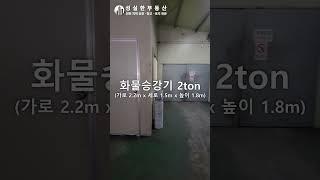 인천 서구 가좌동 빠르게 입주 가능한 2층 단독 공장 통임대