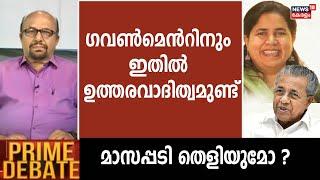 Veena Vijayan Controversy | "ഗവണ്‍മെന്‍റിനും ഇതില്‍ ഉത്തരവാദിത്വമുണ്ട്" ; AG George | Exalogic