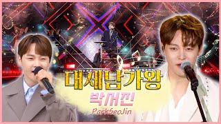 박서진 (a.k.a. 장구의 신) / KBS 방송