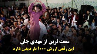 New Hazaragi_Jaghori Dance2023 / رقص جدید از مهدی جان