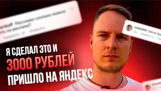 Промокод Яндекс Директ. Сделай 1 действие и экономь от 3000₽ на Яндекс Директ