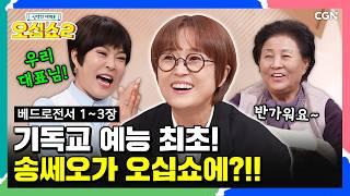 [신약2_36편] 믿음과 삶이 다르다면? 이 말씀으로 점검해 보세요! | 베드로전서 1~3장 | 신약의 세계로 오십쇼2