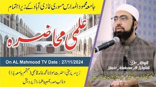 Dr. Yasir Nadeem Al Wajidi in Jamia Mahmoodul Madaris #almahmoodtv #yasirnadeemalwajidi #viralvideo