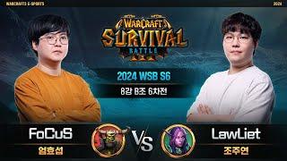 FoCuS(O) vs LawLiet(N) / 2024 WSB S6 8강 B조 6차전 / 워크래프트3, Warcraft3