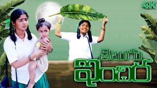 Telugu Full Movie | Indra | Telugu Movie | School Telugu movie | Indra Movie 4K | School Girl Movie