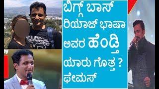 Riyaz Wife Bigg Boss Contestant-RJ RIyaz Basha Kannada News