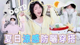 7套最愛的夏天涼感穿搭！Beneunder新款馬卡龍色防曬外套超可愛