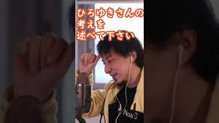 ひろゆきさんにとってドコからが浮気ですか？浮気の定義教えて。#Shorts