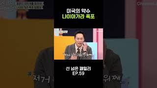 수도 요금 걱정되는 나이아가라 폭포ㅋㅋㅋ #선넘은패밀리