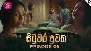 Situwara Puwatha | සිටුවර පුවත | Episode 05 | 2024-12-11 | Rupavahini TeleDrama