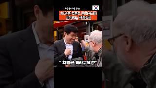 50년전 독일에서 뛰던 차붐 알아보는 독일인들