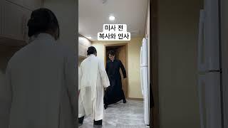 미사 전 복사와 구구단인사
