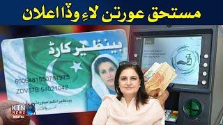 BREAKING NEWS Benazir Income Support Program Installment Income Increased || KTN NEWS HD