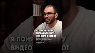Почему видео не"залетают"? #пробизнес #бизнес #маркетинговыефишки #интеллекттиктока #предприниматель