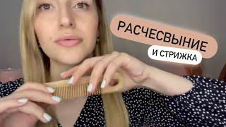 Долгое расчёсывание(старое видео) стрижка | волос  - Haircut and relax combing