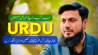 Best Urdu Writing and Designing App for iPhone Android | Apps For 2021