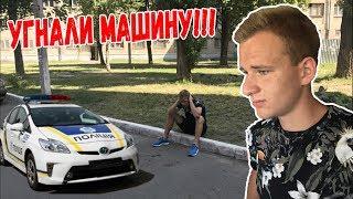 УГНАЛИ МАШИНУ!!! ВЛАД ЗАПЛАКАЛ | ЗВОНИМ В ПОЛИЦИЮ | ЖЕСТОКИЙ ПРАНК НАД ДРУГОМ
