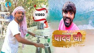 यादव जी | #Binay_bharti | Yadav jee | Maghi camadi 2021 new | Maghiwood Entertainment