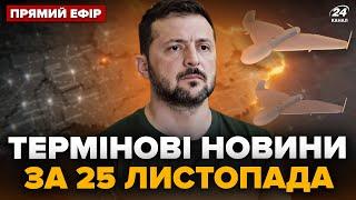 ️Щойно! АТАКА РФ на Київ, Запоріжжя: жахливі НАСЛІДКИ. Зеленський вийшов з НЕГАЙНОЮ заявою@24онлайн