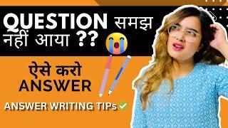 Don't Leave any question | How to write answers when you don't understand the question |English Exam