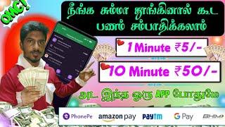 No Work 5 Second =₹500 /- || BEST MONEY EARNING | ONLINE EARNING APP||(Without Investment)