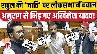 Loksabha: Anurag Thakur ने Rahul Gandhi की जाति पर उठाए सवाल, Akhilesh Yadav भड़के