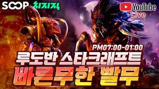 [도반 ] 스타 빨무  빠른무한 Starcraft 스타크래프트 모든미션 환영 합니다~~