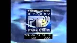 Заставка конца эфира (РТР 1995-1997)