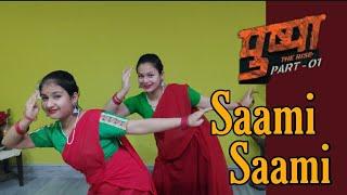 Saami Saami | Pushpa | Allu Arjun | Rashmika Manndana |  Chaya-Pragya