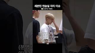 [세븐틴] 내자리 맞는데... 겸억울