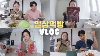 주부일상 | 건강하고 맛있는 저녁 만들기 | 강된장 양배추찜 지중해식 샐러드 | 안성탕면이 맛있어지는 나이 | 결혼9년차 연상연하부부‍️‍ | 먹방VLOG