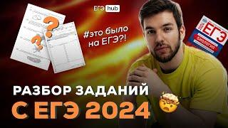 РАЗБОР ЗАДАНИЙ С РЕАЛЬНОГО ЕГЭ 2024 | САМЫЙ СЛОЖНЫЙ КИМ | ТАМЕРЛАН ХАРДИ