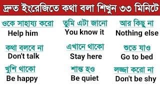 প্রতিদিনের ২০০ ইংরেজি বাক্য | *english speaking practice | shikhar pathsala