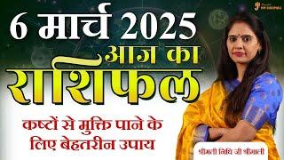 6 March 2025 - AAJ KA RASHIFAL | आज का राशिफल - Daily Horoscope 2025 | Astrologer Nidhi Shrimali